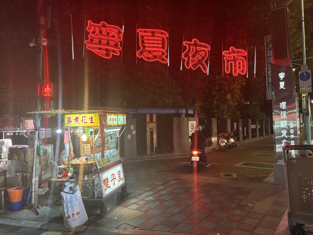 台北の寧夏夜市